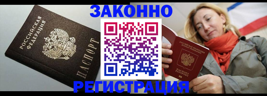 временная регистрация недорого в Соль-Илецке