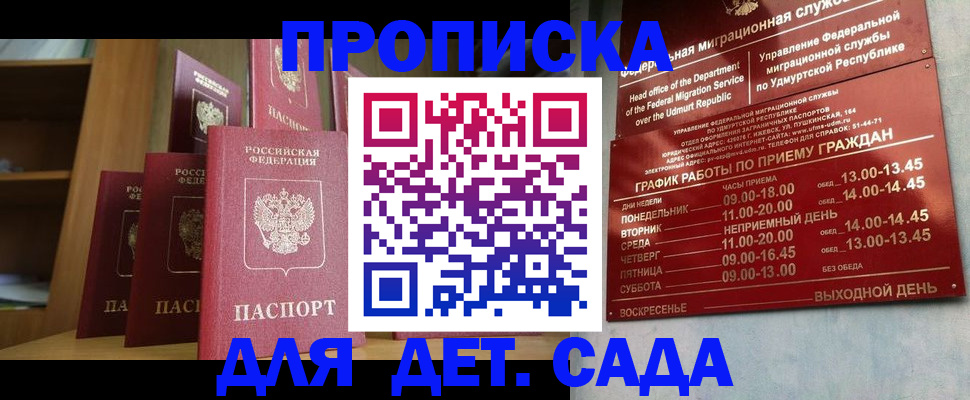 прописка паспорт в Соль-Илецке