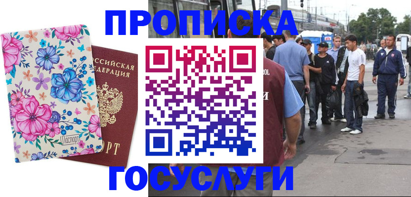 временная регистрация для школы в Соль-Илецке