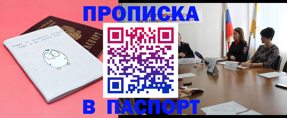 прописка в Соль-Илецке