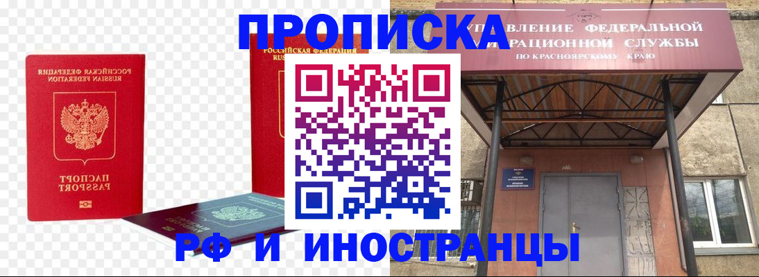 временная прописка в Соль-Илецке