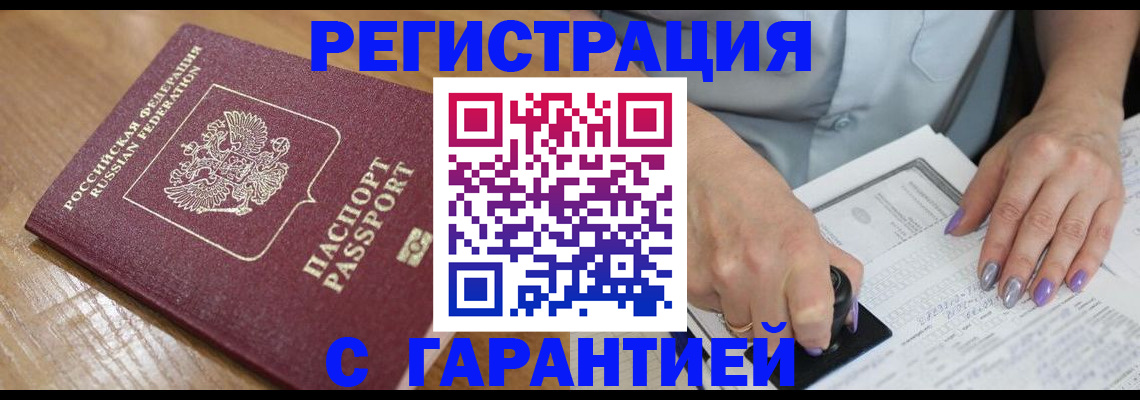 временная регистрация в Соль-Илецке